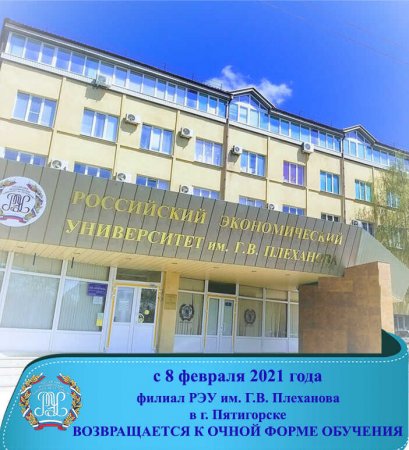 с 08 февраля возвращение очного формата обучения