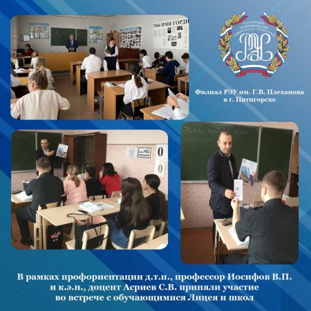 Профориентационные встречи в МБОУ "Лицей №4" и «СОШ №2» в г. Кисловодске, МБОУ «СОШ №14»  г. Пятигорска