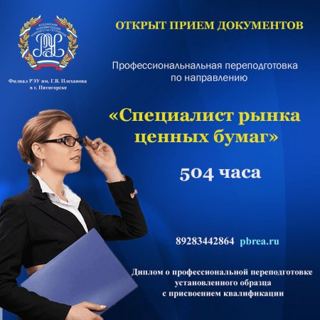 «Специалист рынка ценных бумаг» объемом  504 часа