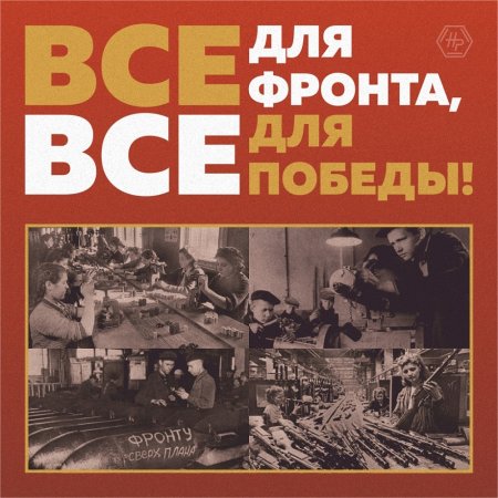 Экономика СССР в годы Великой Отечественной Войны