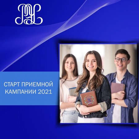Филиал РЭУ им. Г.В. Плеханова в г. Пятигорске готов к встрече с абитуриентами!