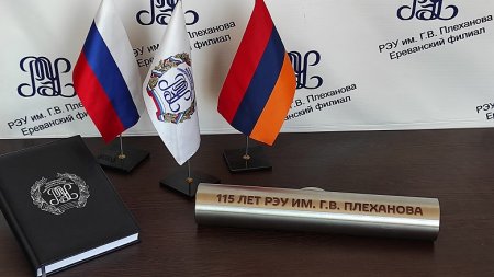«Капсула времени» из филиала РЭУ им. Г.В. Плеханова в г. Пятигорске Ставропольского края прибыла в Ереванский филиал РЭУ им. Г.В. Плеханова