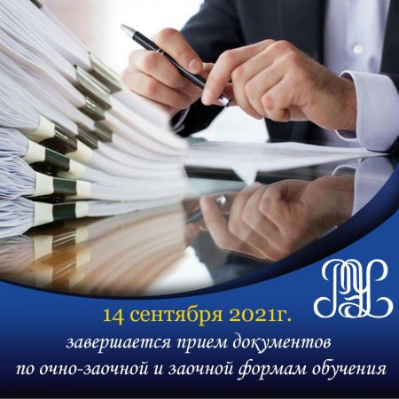 Продолжается прием документов на 2021 - 2022 учебный год. Спешите!