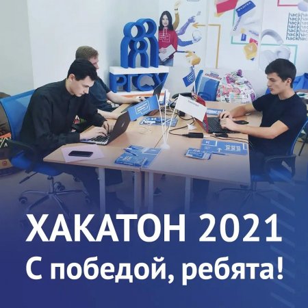 «Цифровой прорыв» 2021