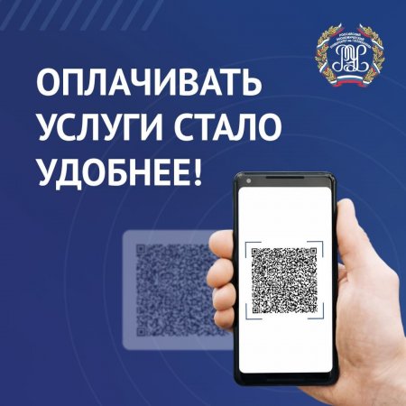 Оплачивать услуги стало удобнее!