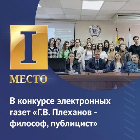 I место в конкурсе электронных газет "Г.В. Плеханов - философ, публицист "
