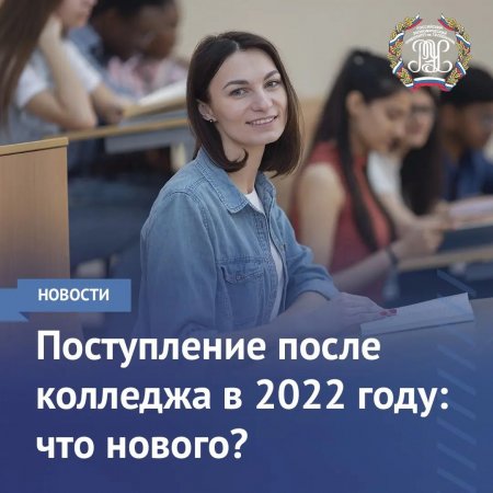 Поступление после колледжа в 2022 году: что нового?