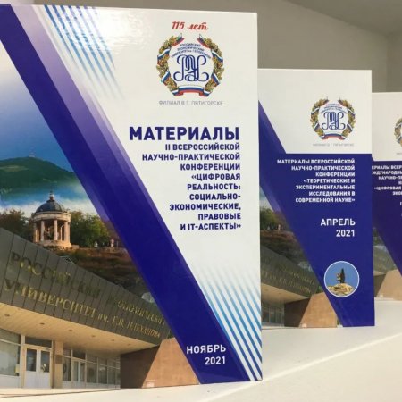 Очередной сборник материалов конференции увидел свет!