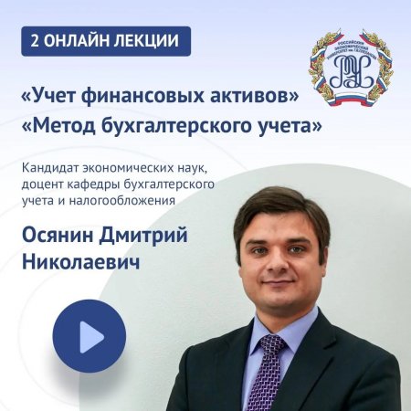 "Метод бухгалтерского учета" и "Учет финансовых активов"