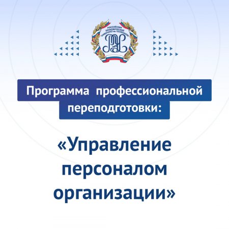 Управление персоналом
