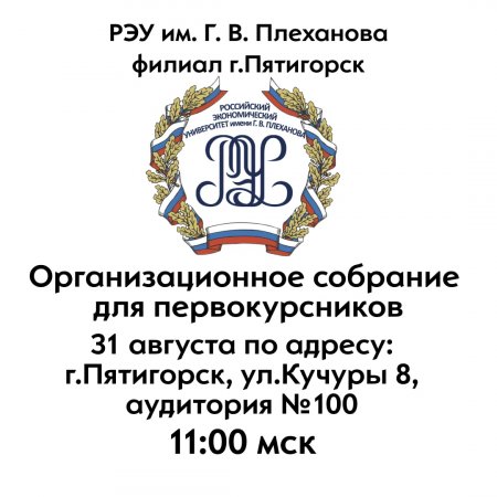 Дорогие первокурсники!