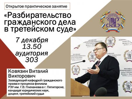 Деловая игра «Разбирательство гражданского дела в третейском суде»