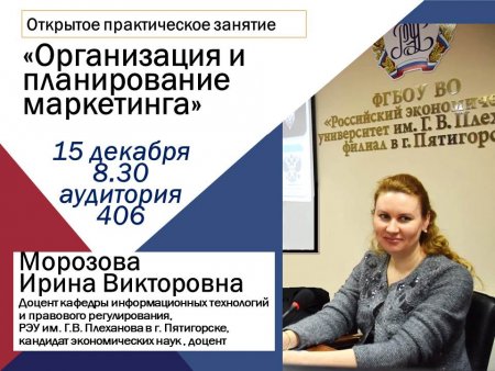 Открытое практическое занятие «Организация и планирование маркетинга»