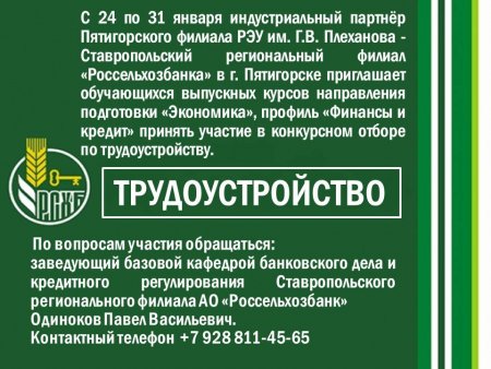 ТРУДОУСТРОЙСТВО