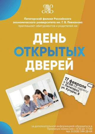 ДЕНЬ ОТКРЫТЫХ ДВЕРЕЙ