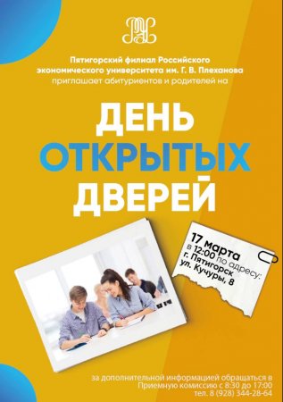 ДЕНЬ ОТКРЫТЫХ ДВЕРЕЙ