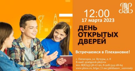 ДЕНЬ ОТКРЫТЫХ ДВЕРЕЙ РЭУ.