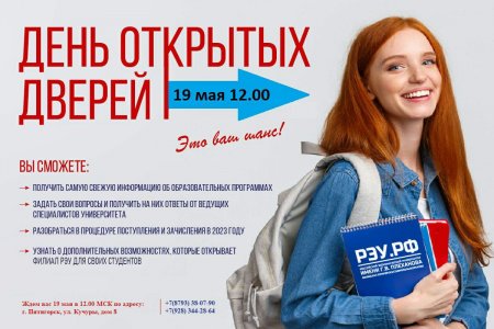 Приглашаем на День открытых дверей!