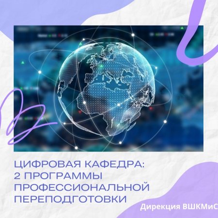 Бесплатная IT-профессия и второй диплом на «Цифровой кафедре»
