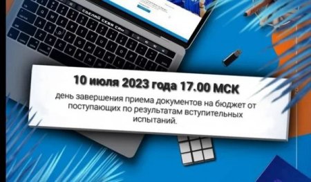 УВАЖАЕМЫЙ АБИТУРИЕНТ!