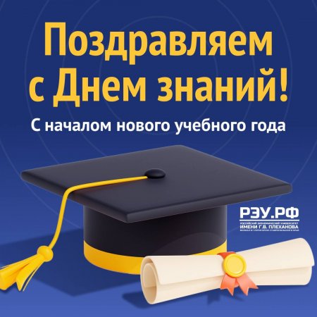 С Днем знаний!