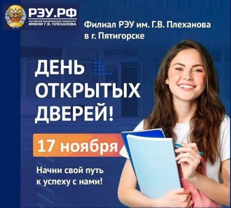 Приглашаем обучающихся средних и профессиональных образовательных учреждений на День открытых дверей