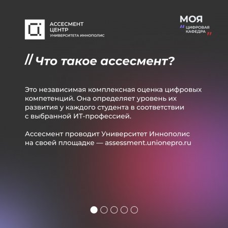 Ассесмент пройдёт каждый студент «цифровых кафедр»
