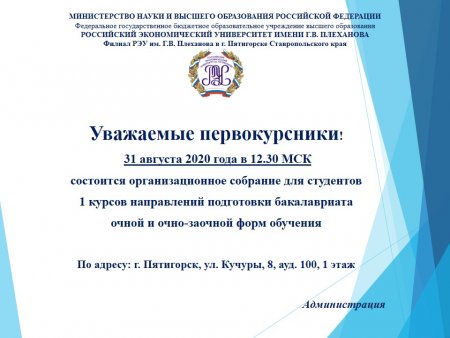Уважаемы первокурсники!