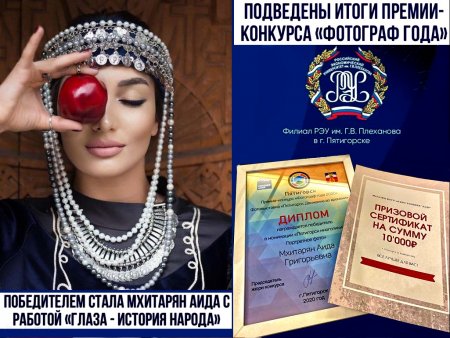 Победа обучающейся группы 2а-Ю(о) в премии-конкурсе «Фотограф года 2020»