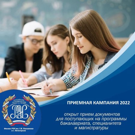 ПРИЕМНАЯ КАМПАНИЯ 2022