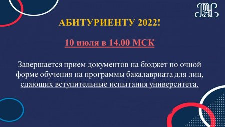 УВАЖАЕМЫЙ АБИТУРИЕНТ!