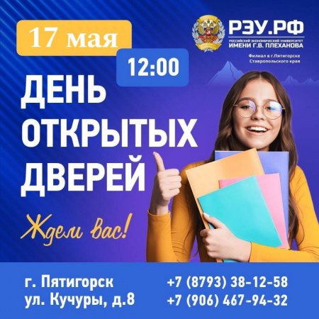 День открытых дверей
