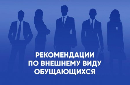 Дресс-код в филиале РЭУ им. Г.В. Плеханова в г. Пятигорске: как студентам одеваться на учёбу