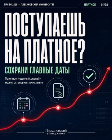 У платного поступления — свой календарь