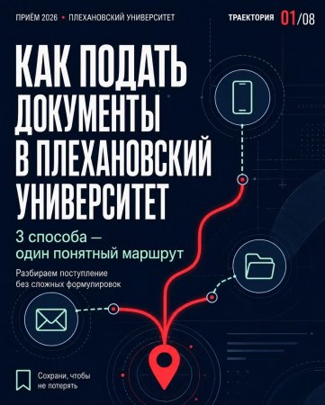 Как подать документы в Пятигорский филиал РЭУ им. Г.В. Плеханова?