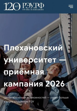 Интересуетесь поступлением в Плехановский университет? Читайте подробнее об условиях и сроках
