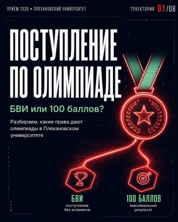 Олимпиада — это не просто достижение в портфолио