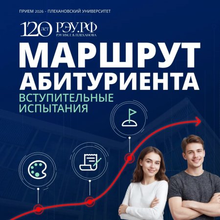 Маршрут абитуриента: для поступающих, имеющих право сдавать вступительные испытания на базе Пятигорского филиала РЭУ им. Г.В. Плеханова