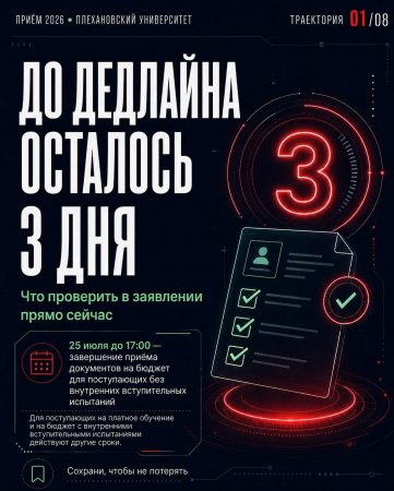 Осталось три дня до завершения приёма документов на бюджет для поступающих без внутренних вступительных испытаний