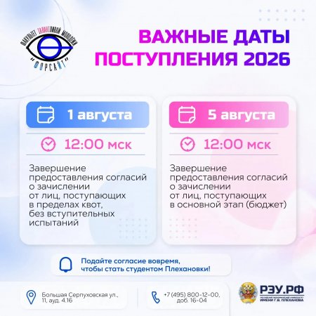 Напоминаем о важной дате поступления!