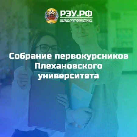 Собрание с первокурсниками направлений подготовки магистратуры Пятигорского филиала РЭУ им. Г.В. Плеханова