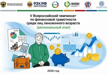 Региональный этап V Всероссийского чемпионата по финансовой грамотности среди лиц пенсионного возраста на базе филиала РЭУ им. Г. В. Плеханова в г. Пятигорске
