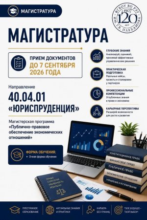 Доброе утро, абитуриент!